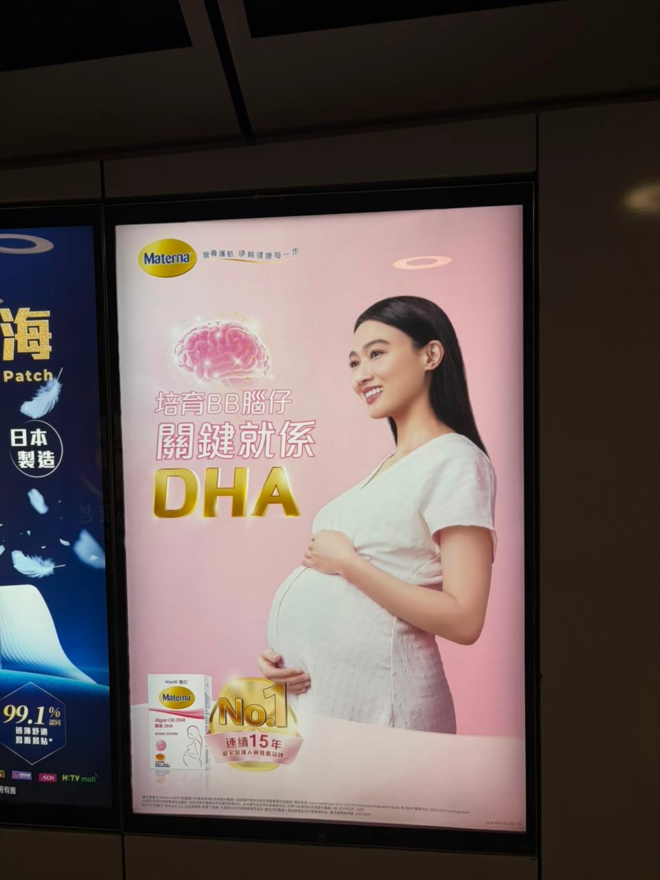 Materna DHA advertisement featuring a pregnant woman